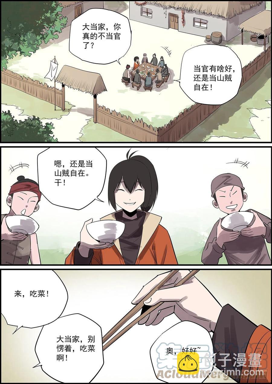 《无间县衙（我在县衙当内鬼）》没啥好题目，提前祝大家中秋快乐 第11页
