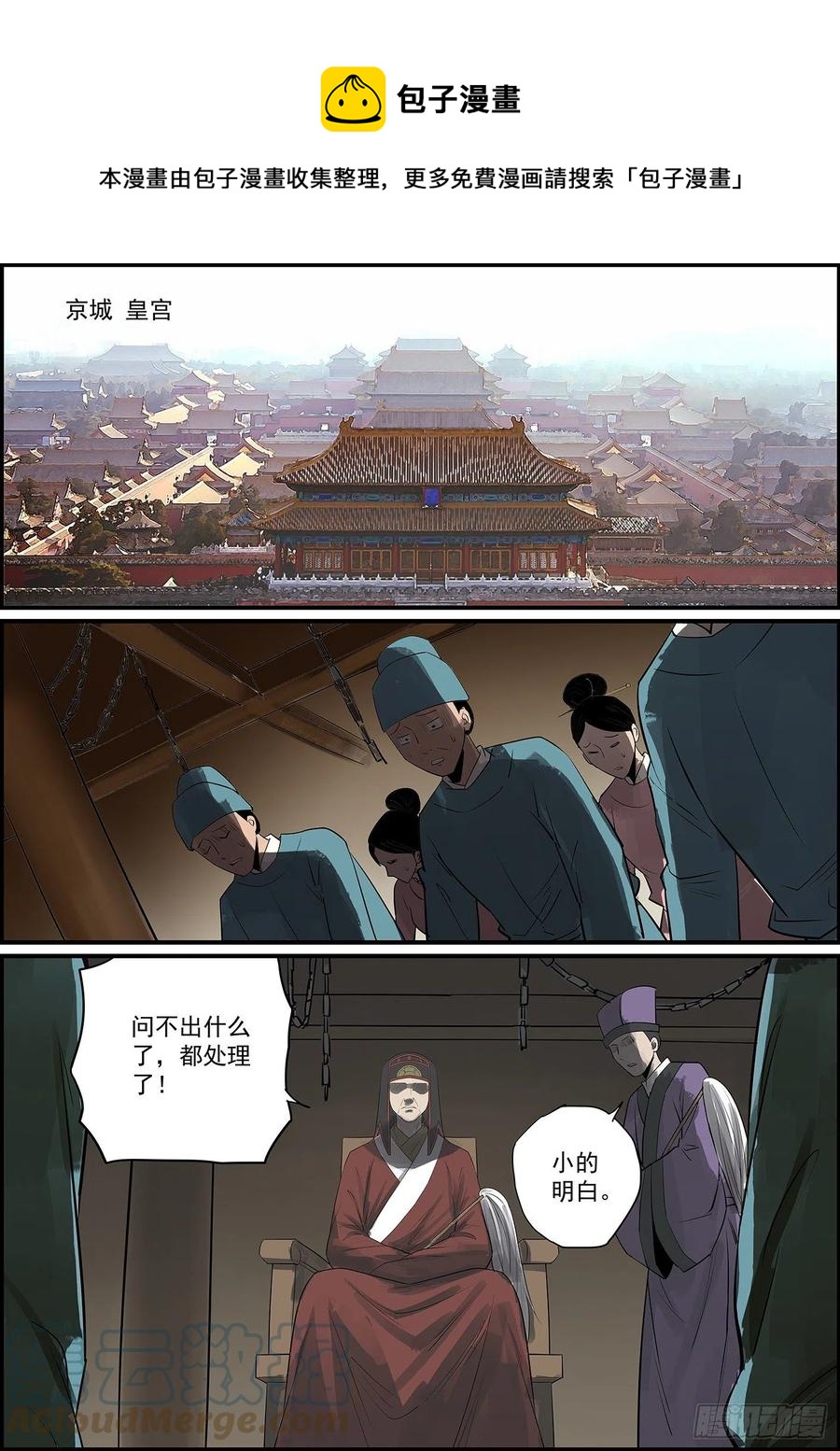 《无间县衙（我在县衙当内鬼）》没啥好题目，提前祝大家中秋快乐 第1页