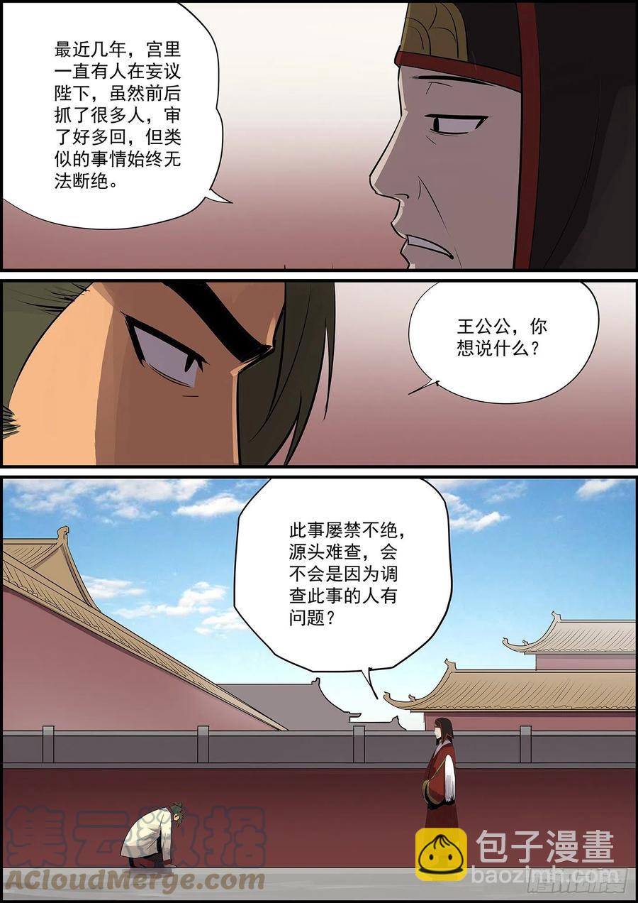 《无间县衙（我在县衙当内鬼）》没啥好题目，提前祝大家中秋快乐 第5页