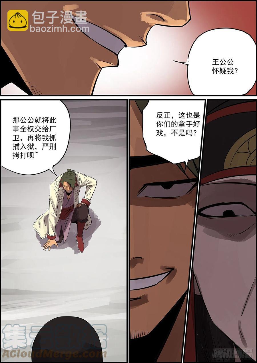 《无间县衙（我在县衙当内鬼）》没啥好题目，提前祝大家中秋快乐 第6页
