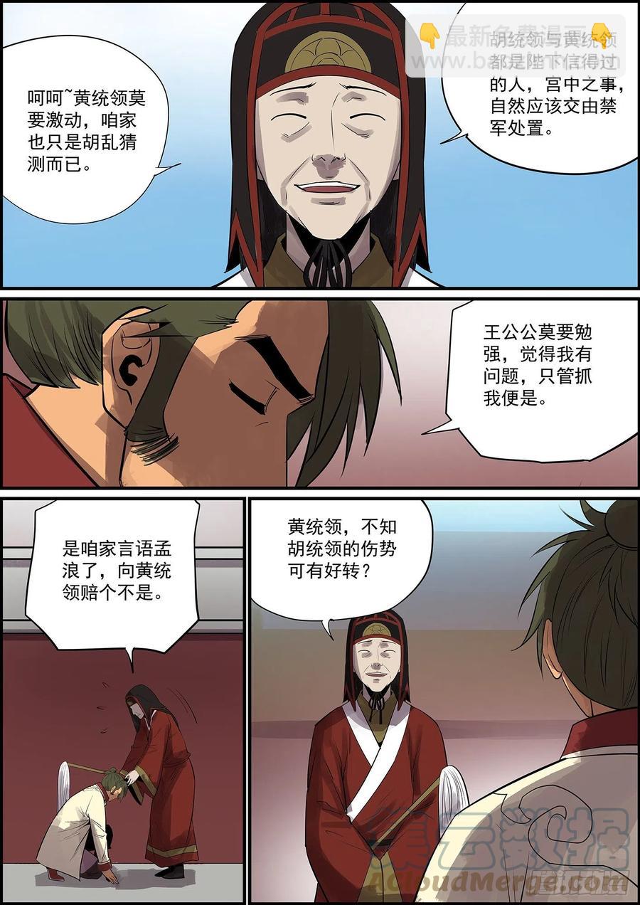 《无间县衙（我在县衙当内鬼）》没啥好题目，提前祝大家中秋快乐 第7页