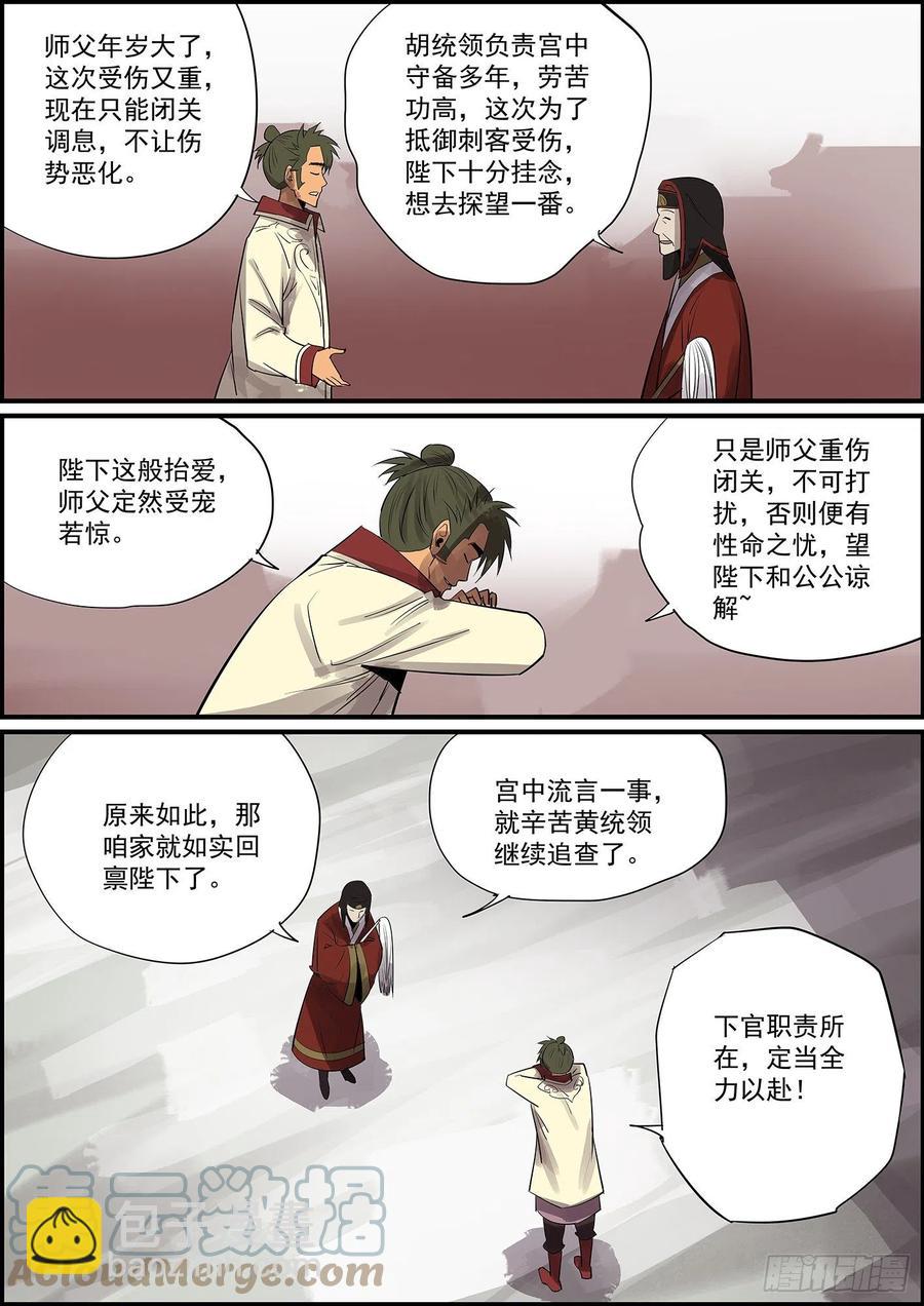 《无间县衙（我在县衙当内鬼）》没啥好题目，提前祝大家中秋快乐 第8页