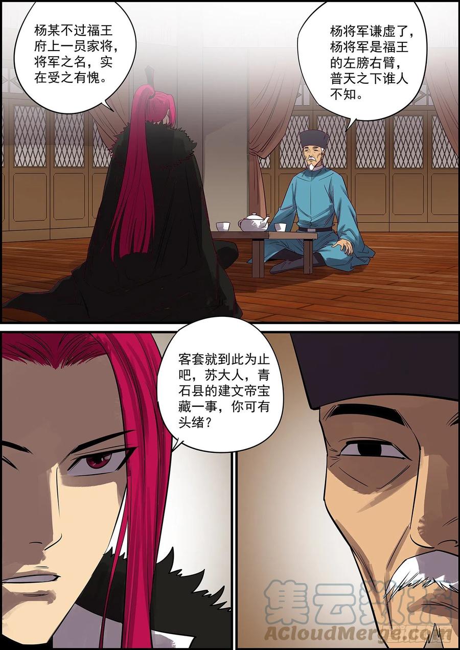 《无间县衙（我在县衙当内鬼）》聪明人其实最好骗 第10页