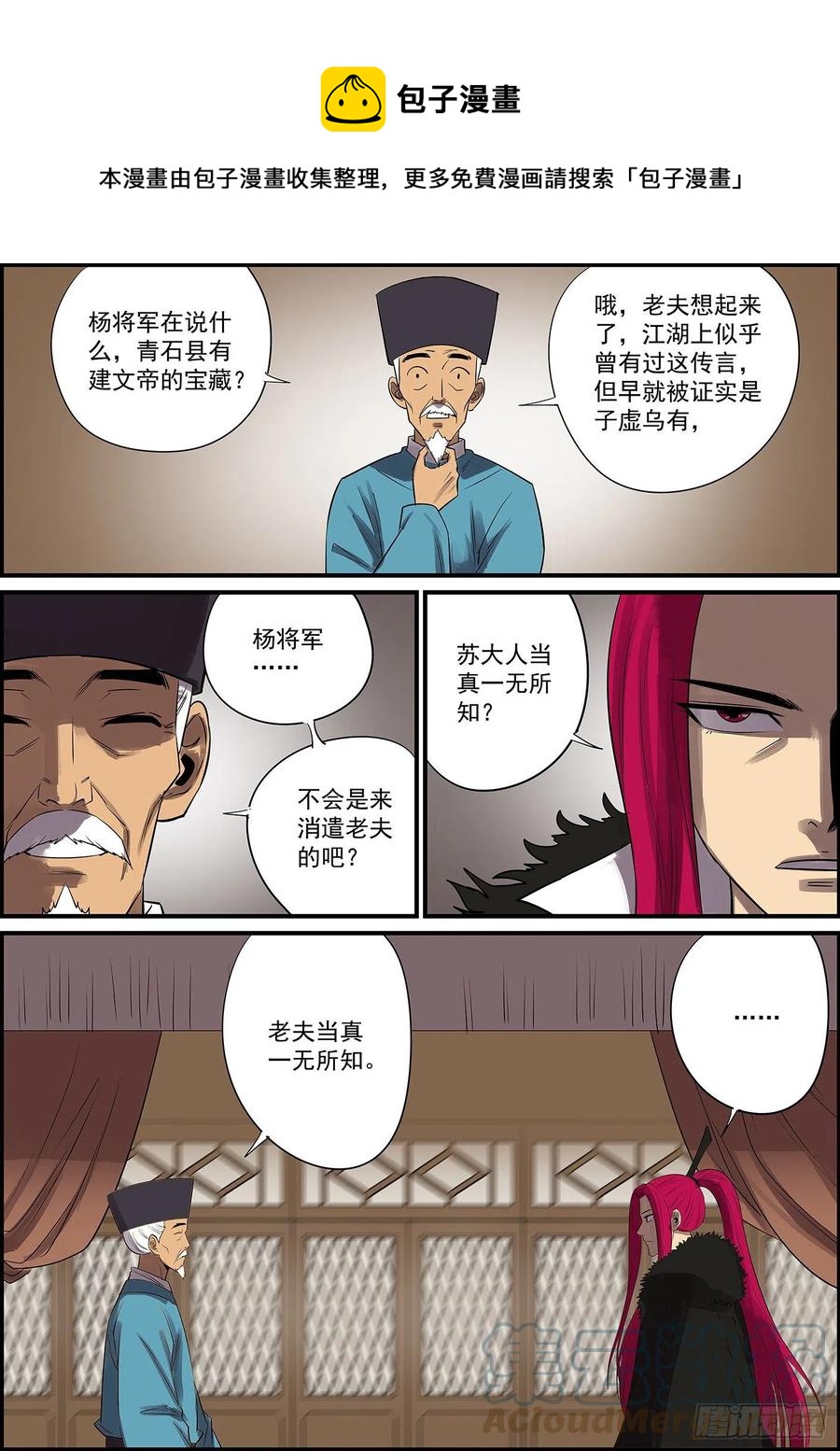 《无间县衙（我在县衙当内鬼）》聪明人其实最好骗 第11页