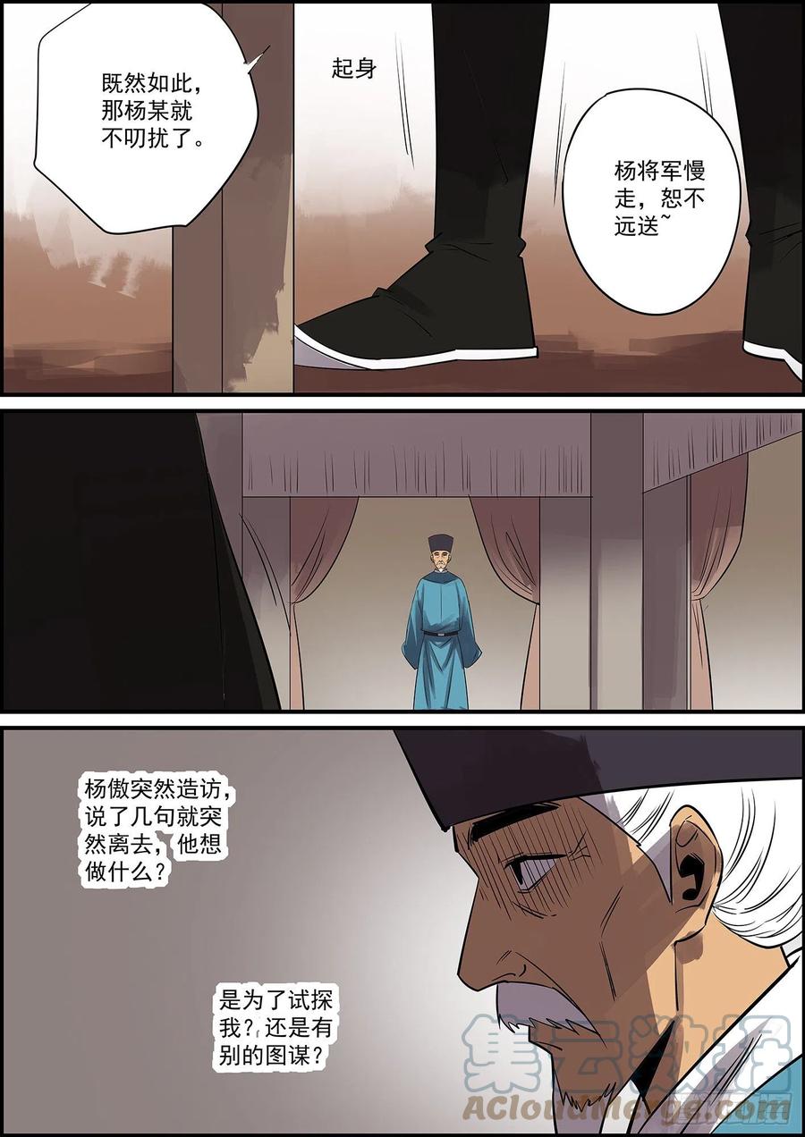 《无间县衙（我在县衙当内鬼）》聪明人其实最好骗 第12页