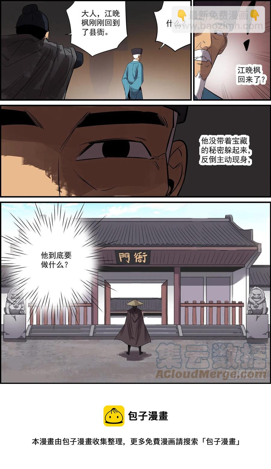 《无间县衙（我在县衙当内鬼）》聪明人其实最好骗 第13页