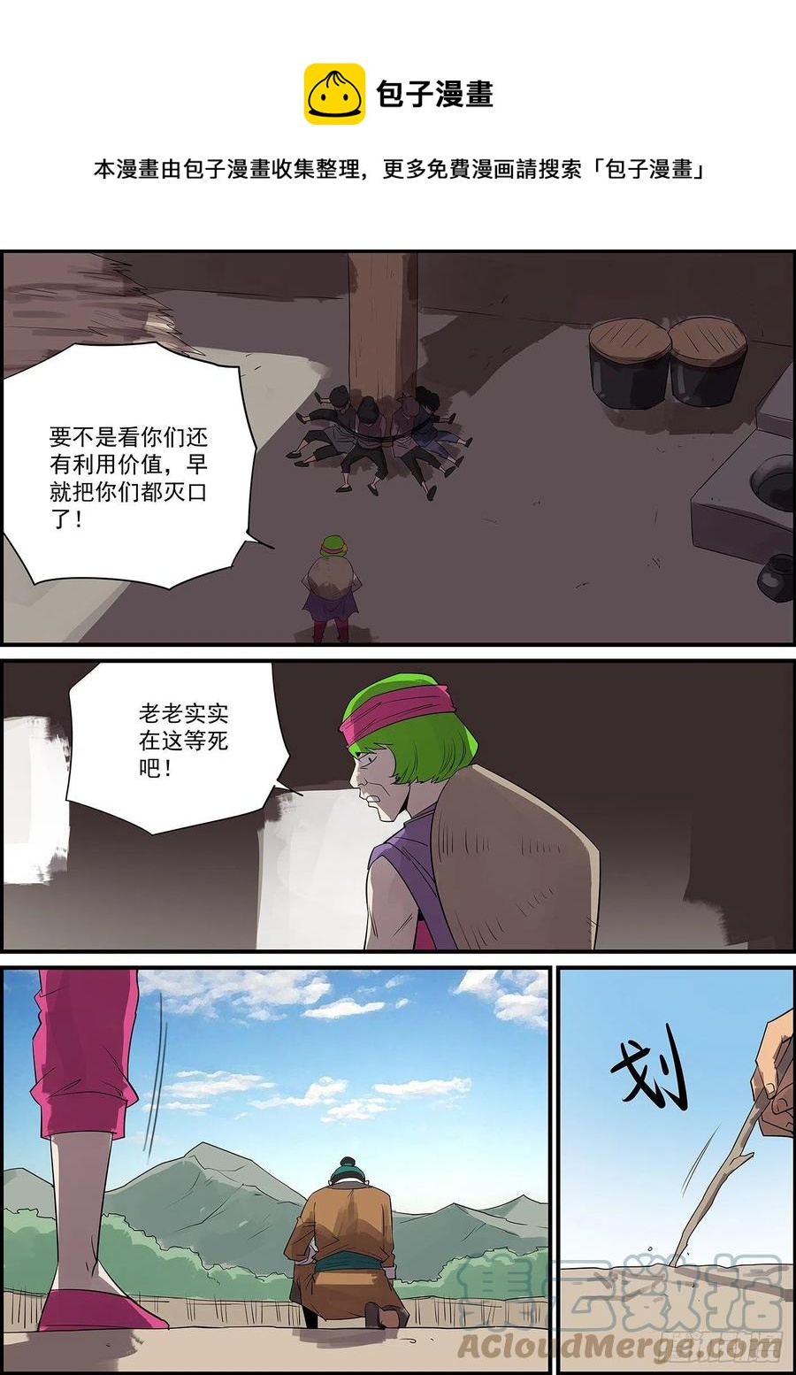 《无间县衙（我在县衙当内鬼）》聪明人其实最好骗 第1页
