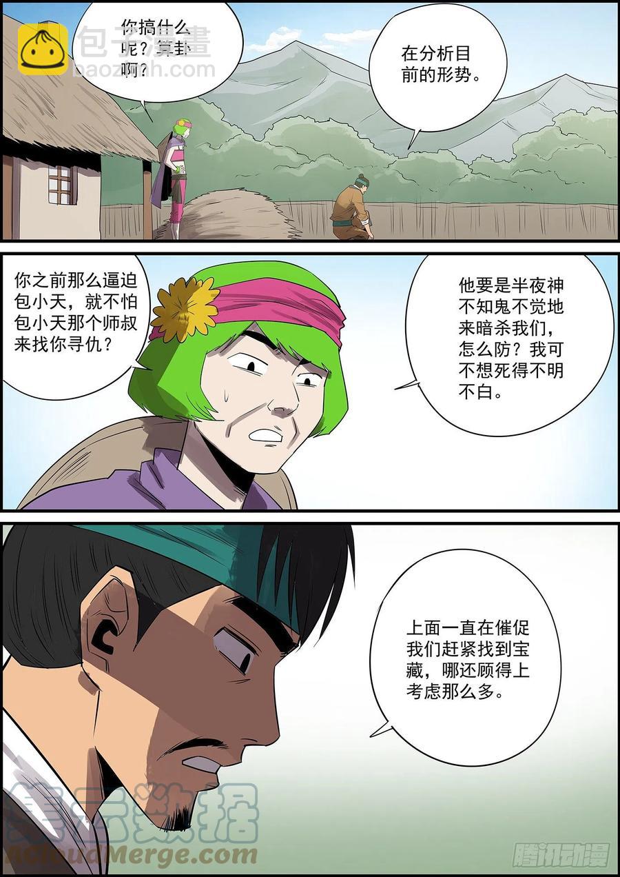 《无间县衙（我在县衙当内鬼）》聪明人其实最好骗 第2页