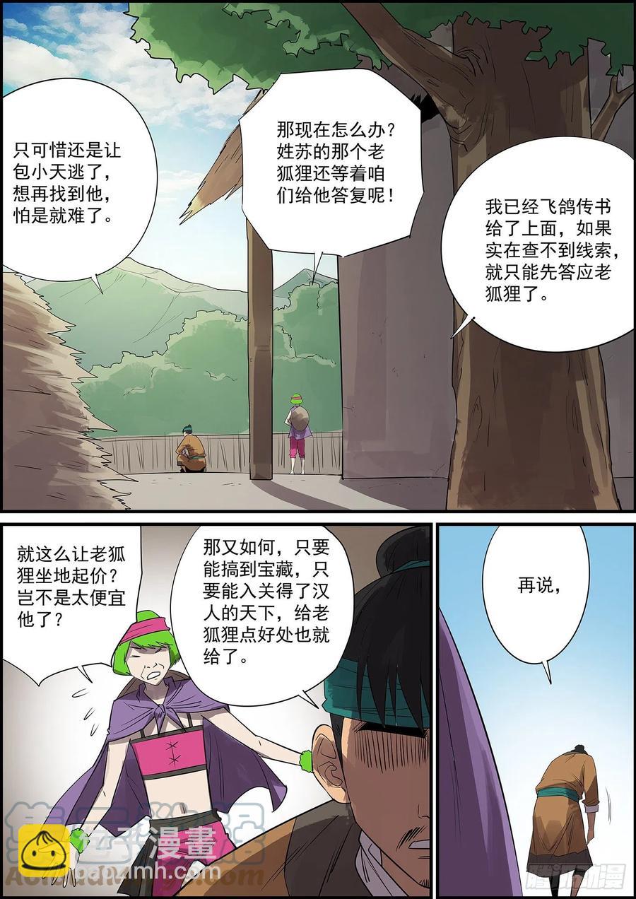 《无间县衙（我在县衙当内鬼）》聪明人其实最好骗 第3页
