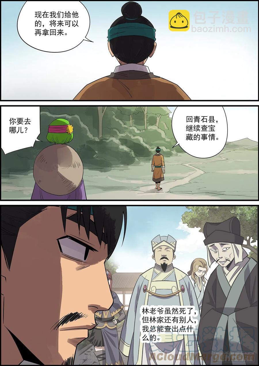 《无间县衙（我在县衙当内鬼）》聪明人其实最好骗 第4页