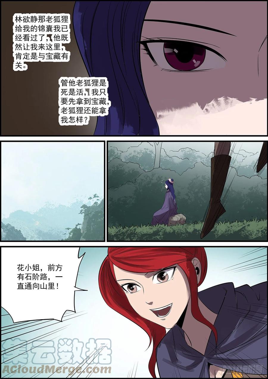 《无间县衙（我在县衙当内鬼）》聪明人其实最好骗 第8页