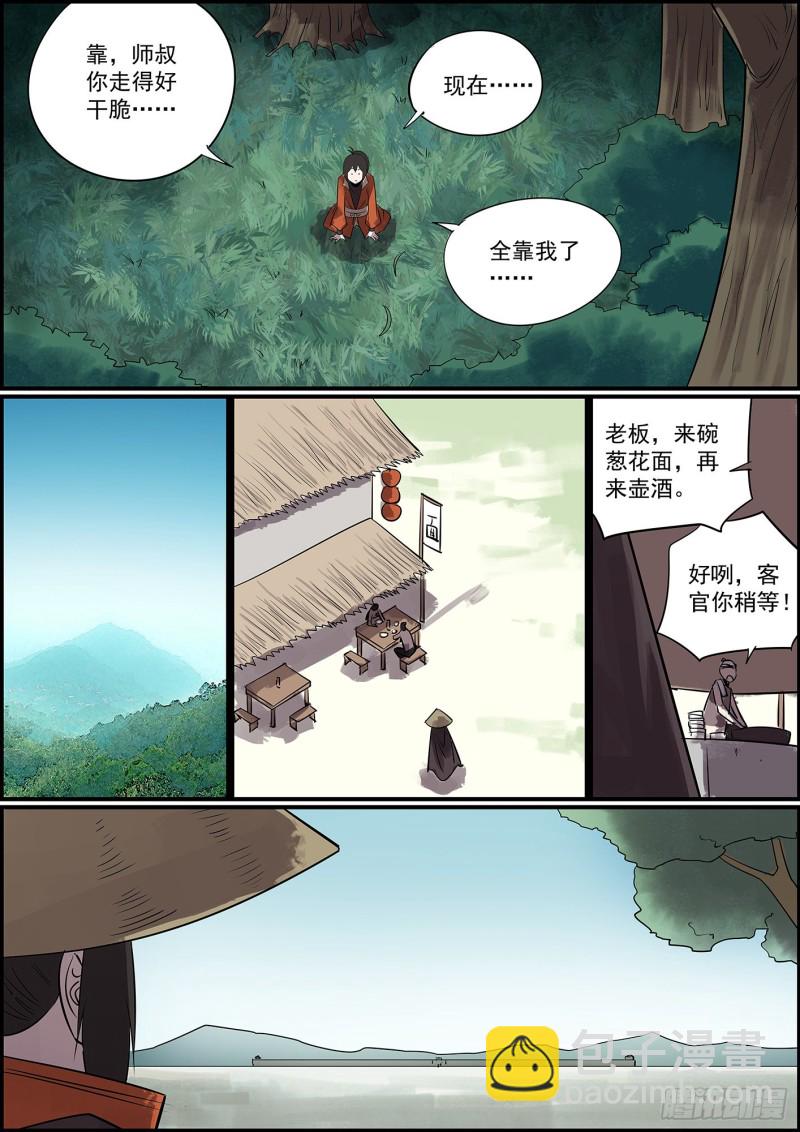 《无间县衙（我在县衙当内鬼）》不开挂，就删号 第11页