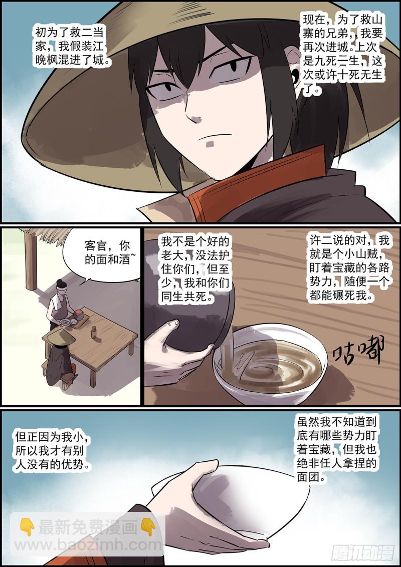 《无间县衙（我在县衙当内鬼）》不开挂，就删号 第12页