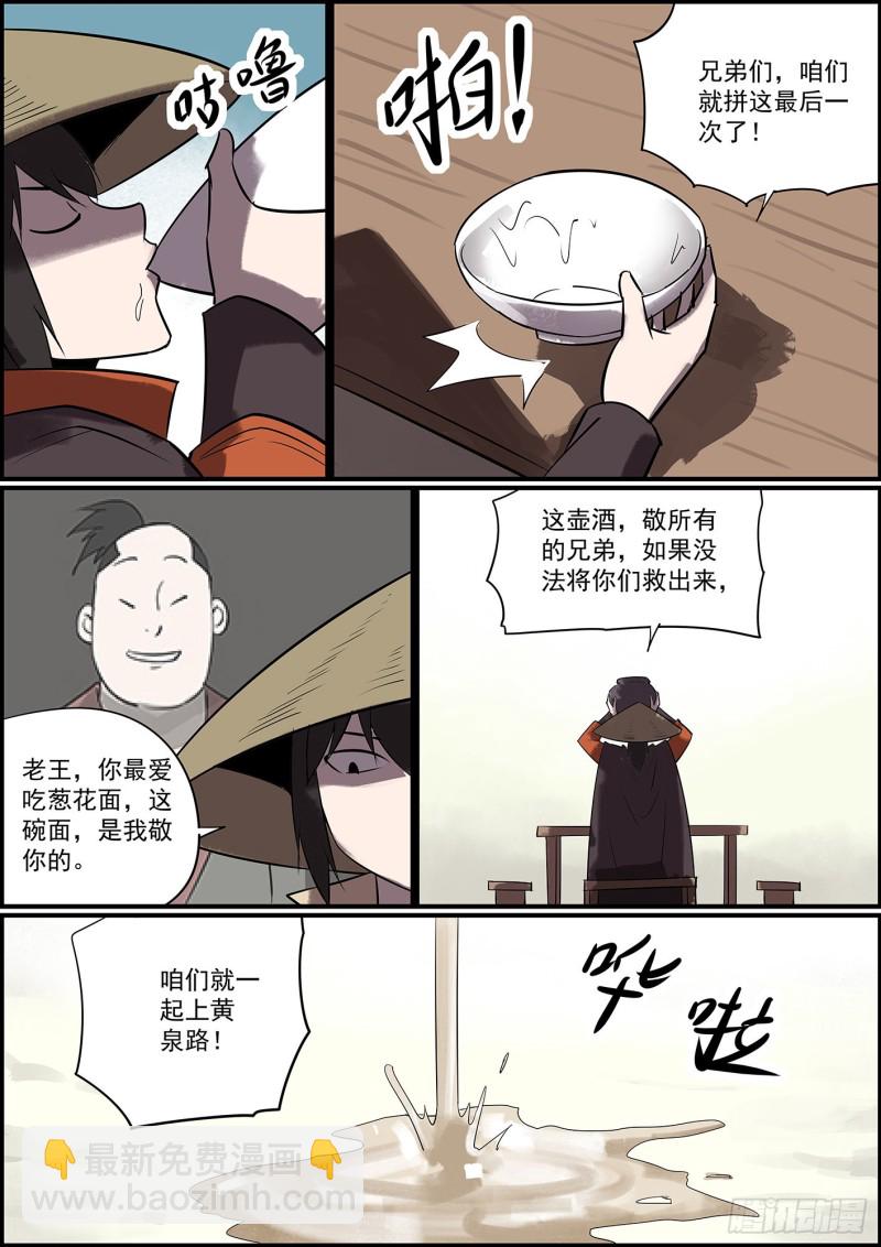 《无间县衙（我在县衙当内鬼）》不开挂，就删号 第13页