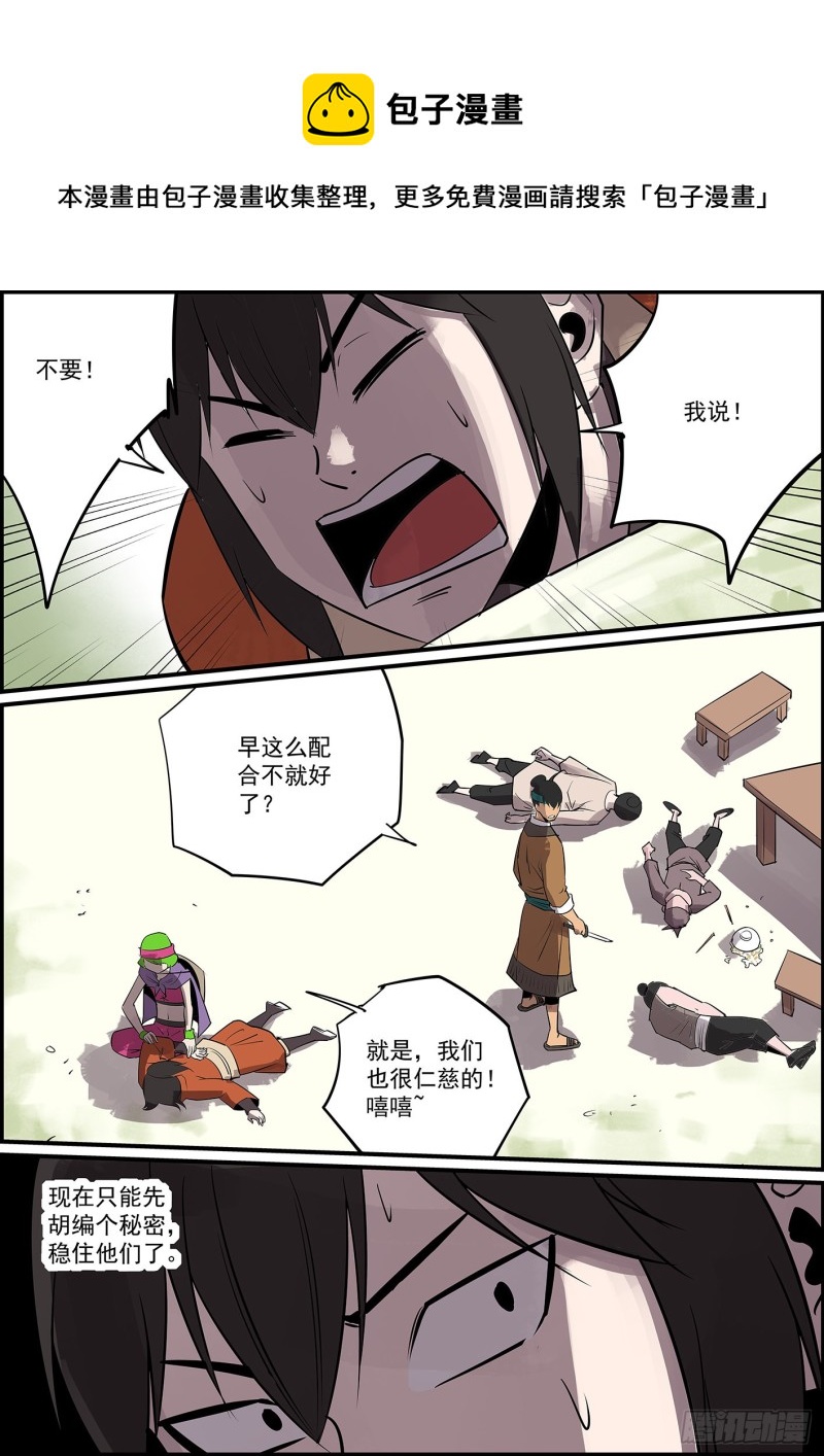 《无间县衙（我在县衙当内鬼）》不开挂，就删号 第1页