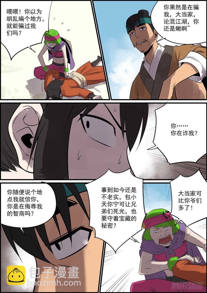 《无间县衙（我在县衙当内鬼）》不开挂，就删号 第3页