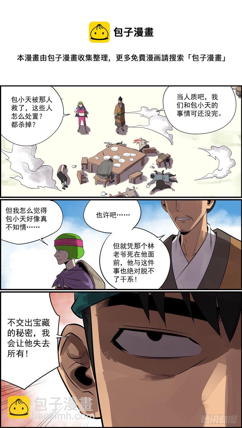 《无间县衙（我在县衙当内鬼）》不开挂，就删号 第6页