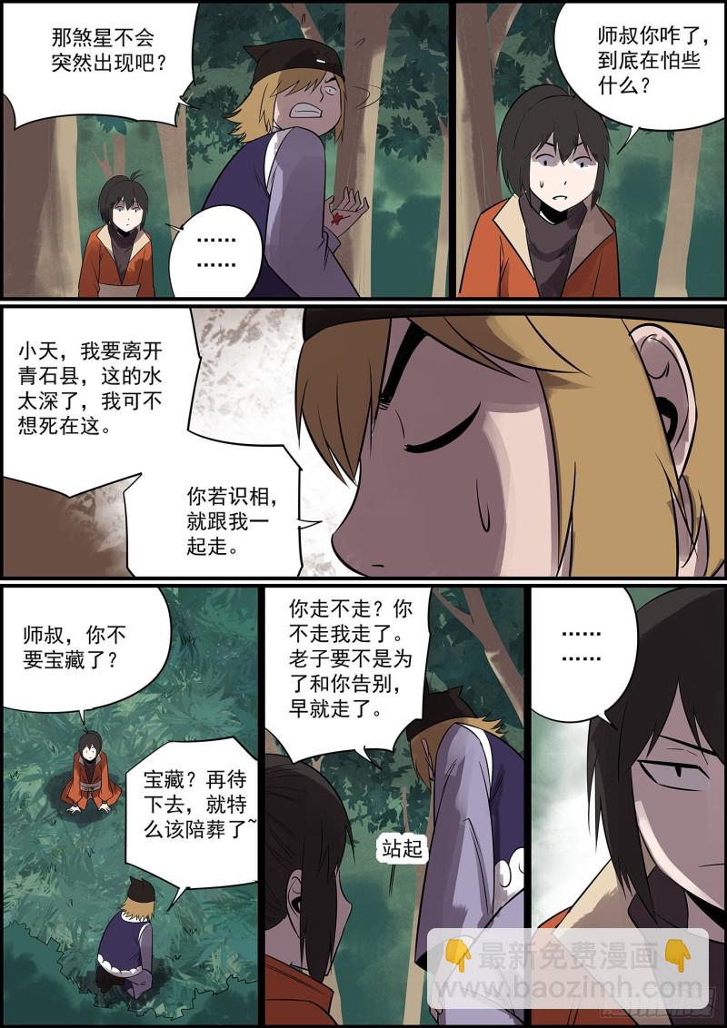 《无间县衙（我在县衙当内鬼）》不开挂，就删号 第9页