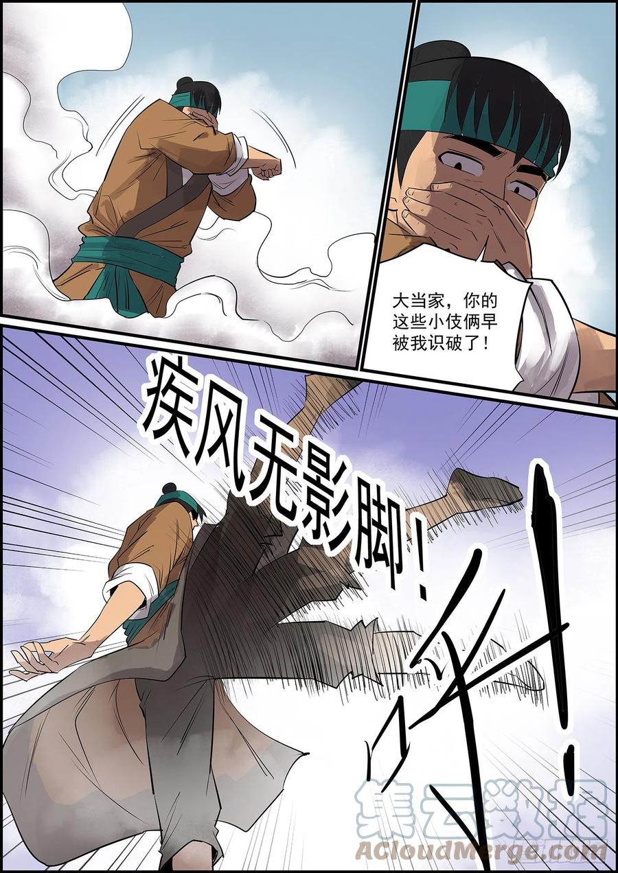 《无间县衙（我在县衙当内鬼）》不反目成仇怎么叫兄弟 第12页