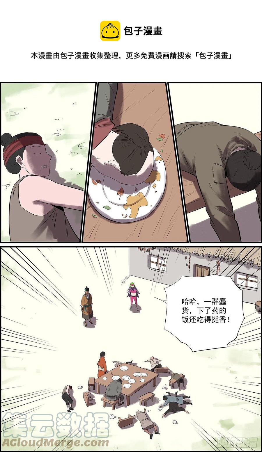 《无间县衙（我在县衙当内鬼）》不反目成仇怎么叫兄弟 第1页