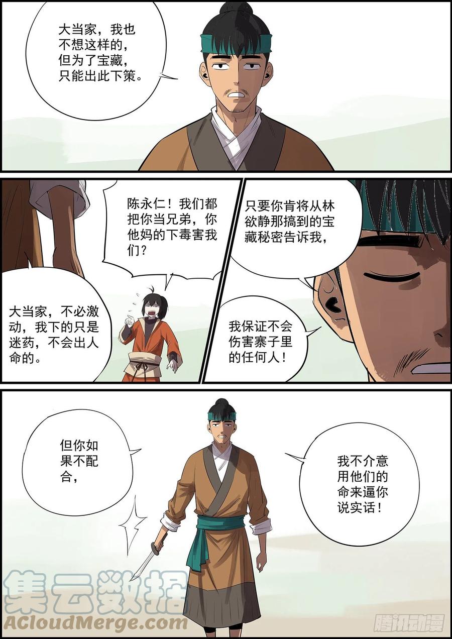 《无间县衙（我在县衙当内鬼）》不反目成仇怎么叫兄弟 第2页