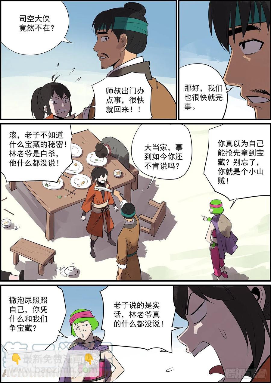 《无间县衙（我在县衙当内鬼）》不反目成仇怎么叫兄弟 第4页