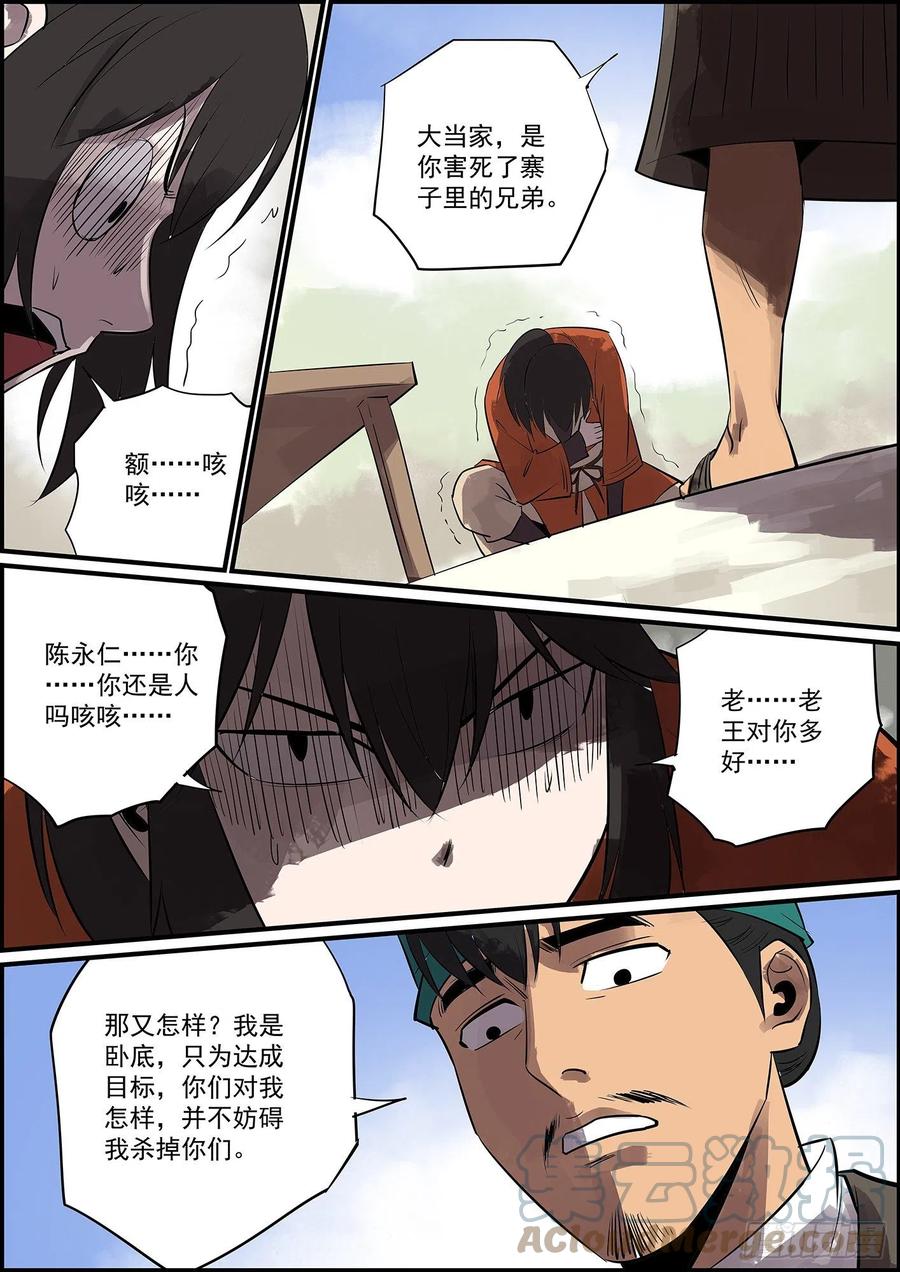 《无间县衙（我在县衙当内鬼）》不反目成仇怎么叫兄弟 第8页