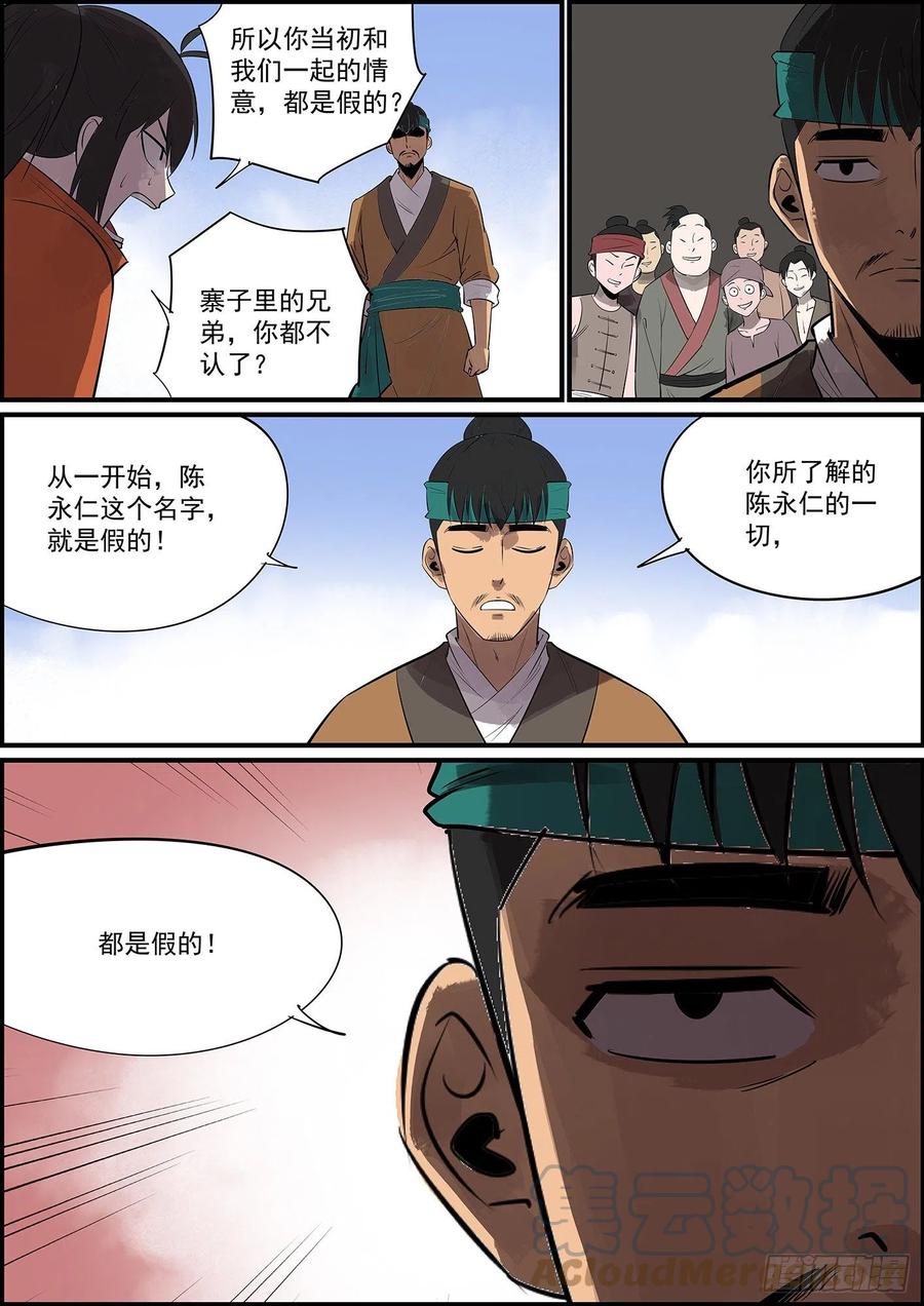 《无间县衙（我在县衙当内鬼）》不反目成仇怎么叫兄弟 第9页