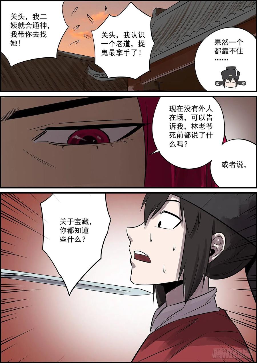 《无间县衙（我在县衙当内鬼）》弱者需要计谋，强者只需拳头 第14页
