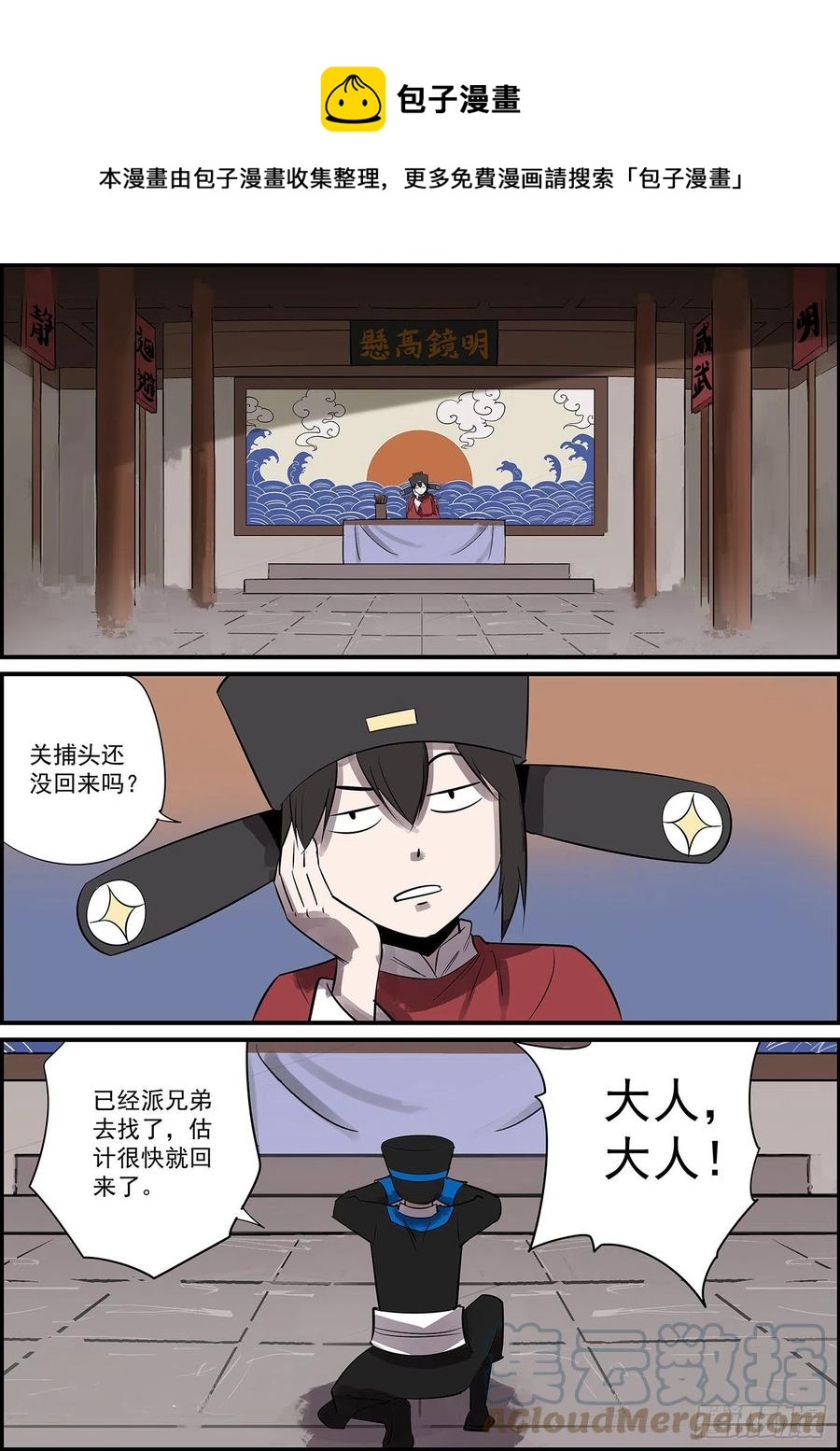 《无间县衙（我在县衙当内鬼）》弱者需要计谋，强者只需拳头 第1页