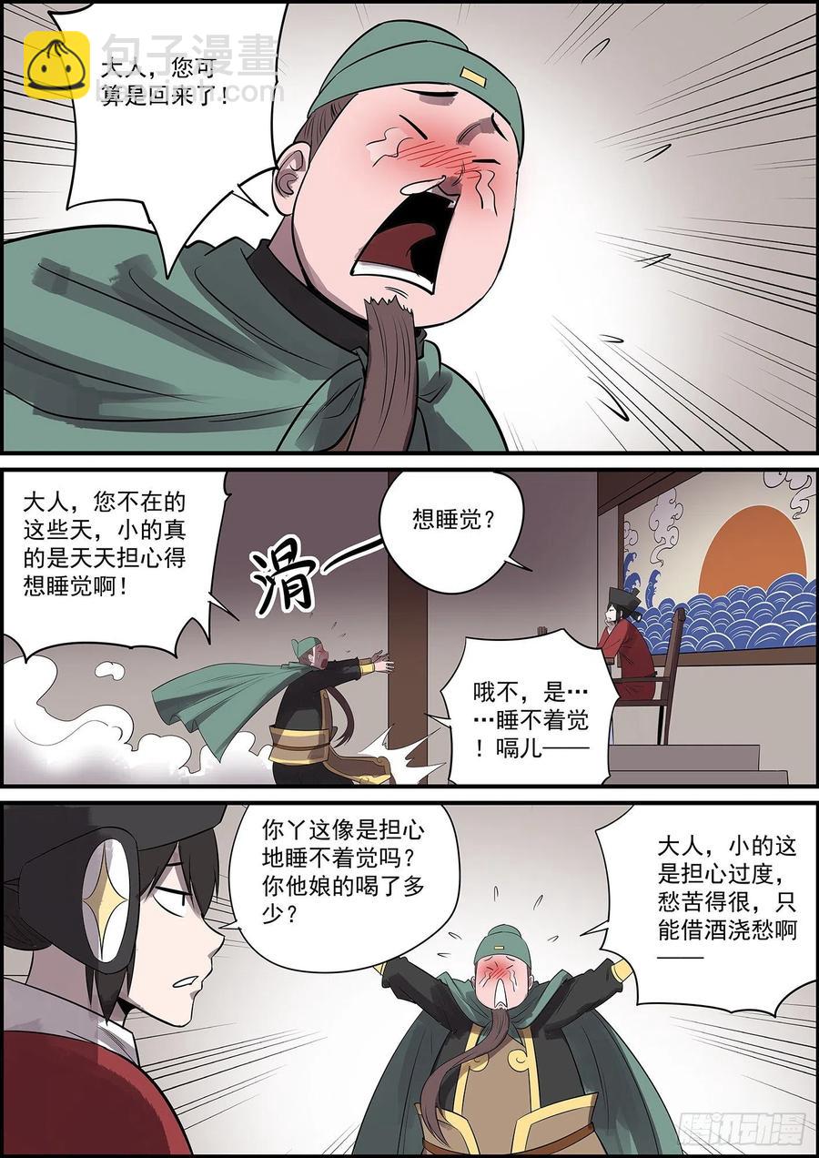 《无间县衙（我在县衙当内鬼）》弱者需要计谋，强者只需拳头 第2页