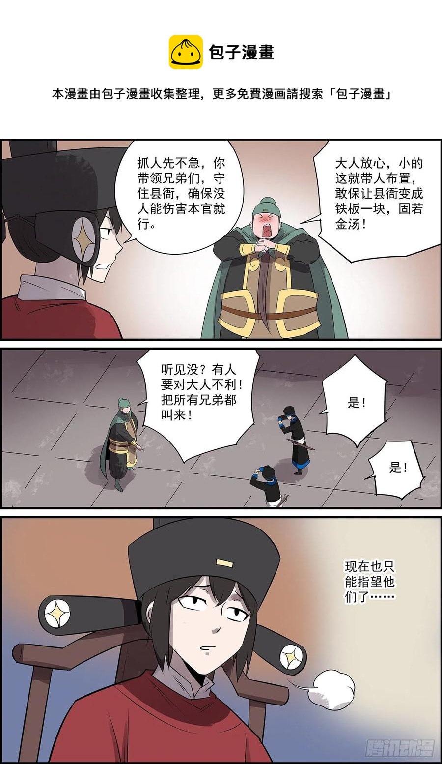 《无间县衙（我在县衙当内鬼）》弱者需要计谋，强者只需拳头 第4页