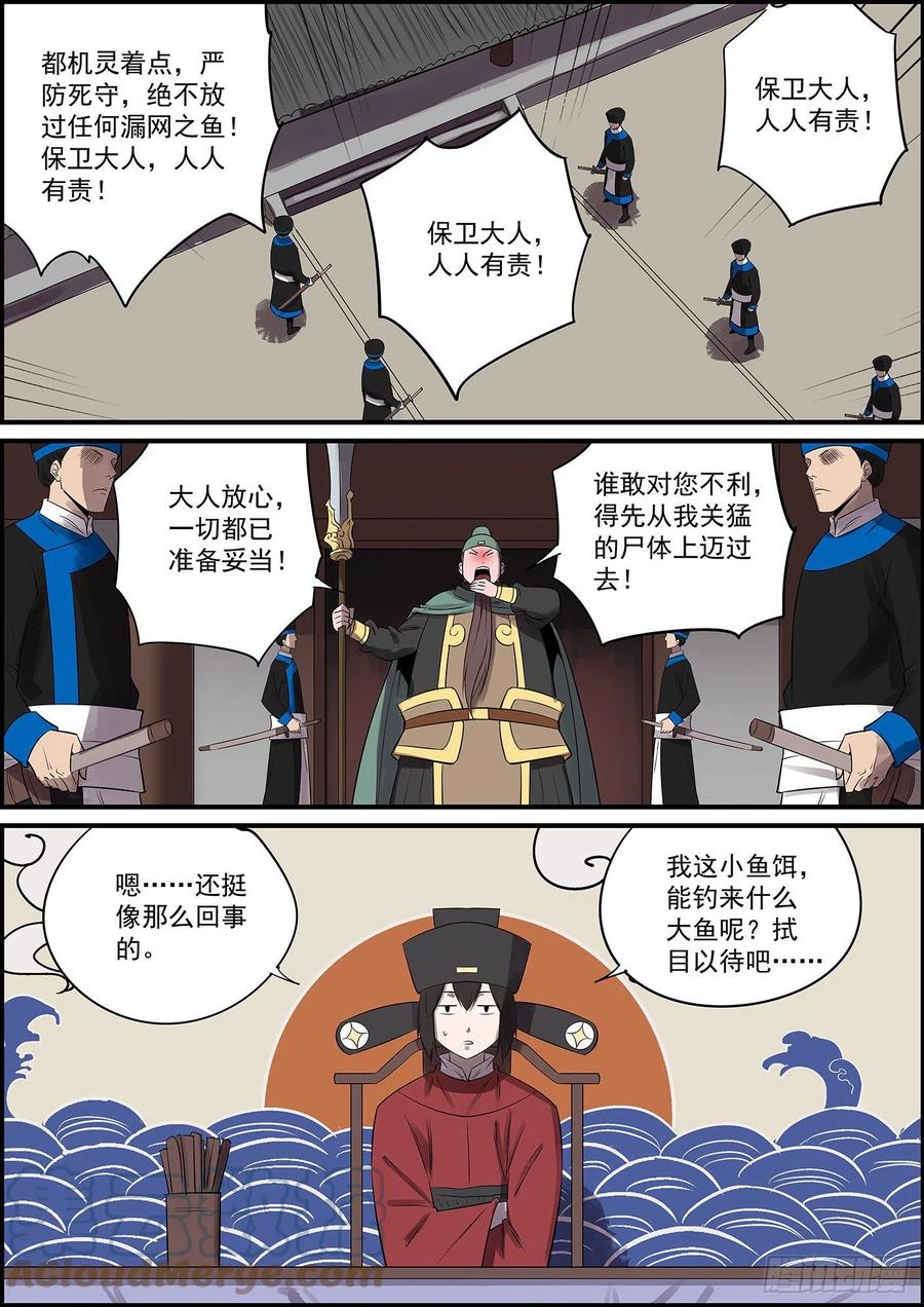 《无间县衙（我在县衙当内鬼）》弱者需要计谋，强者只需拳头 第5页