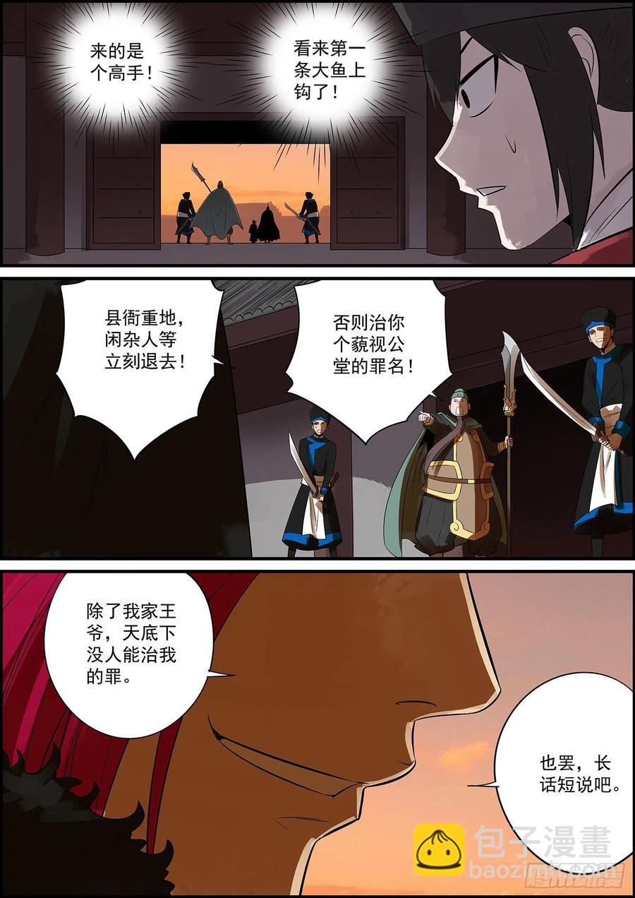 《无间县衙（我在县衙当内鬼）》弱者需要计谋，强者只需拳头 第8页