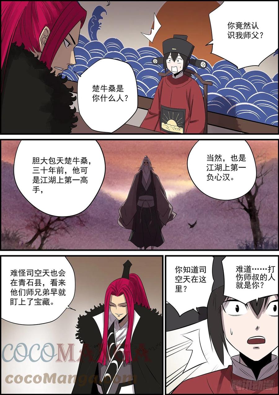 《无间县衙（我在县衙当内鬼）》本月第三更，大家新年快乐！ 第5页