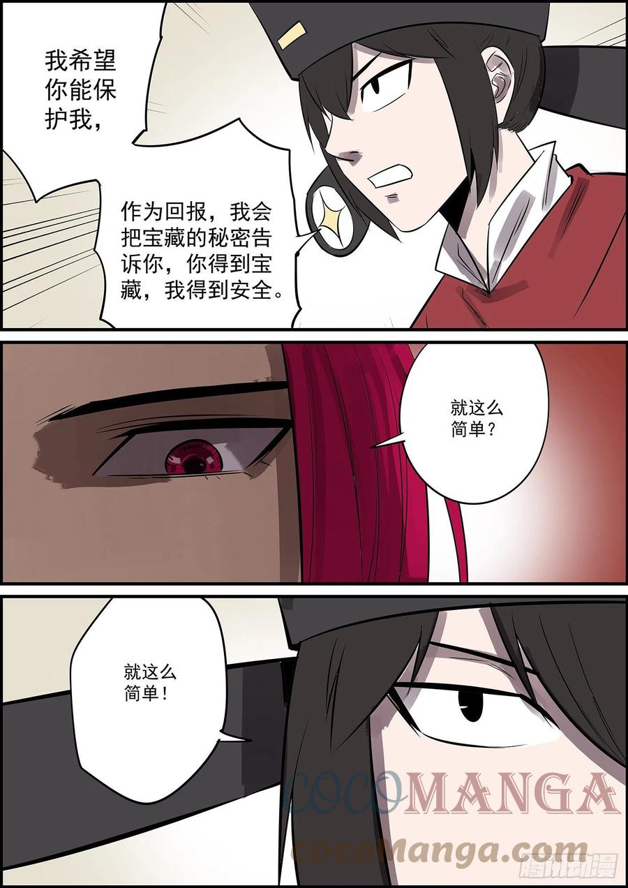 《无间县衙（我在县衙当内鬼）》本月第三更，大家新年快乐！ 第8页