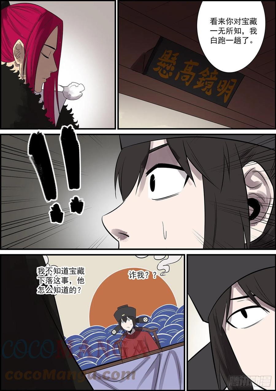 《无间县衙（我在县衙当内鬼）》本月第三更，大家新年快乐！ 第9页