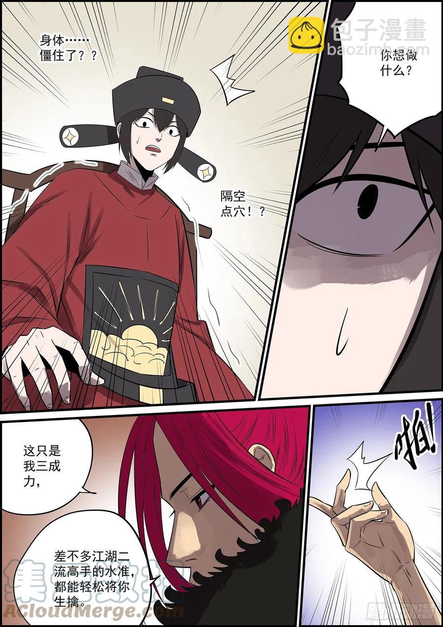 《无间县衙（我在县衙当内鬼）》能不能给主角点面子 第12页