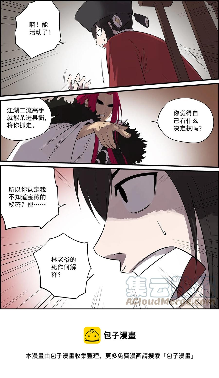 《无间县衙（我在县衙当内鬼）》能不能给主角点面子 第13页