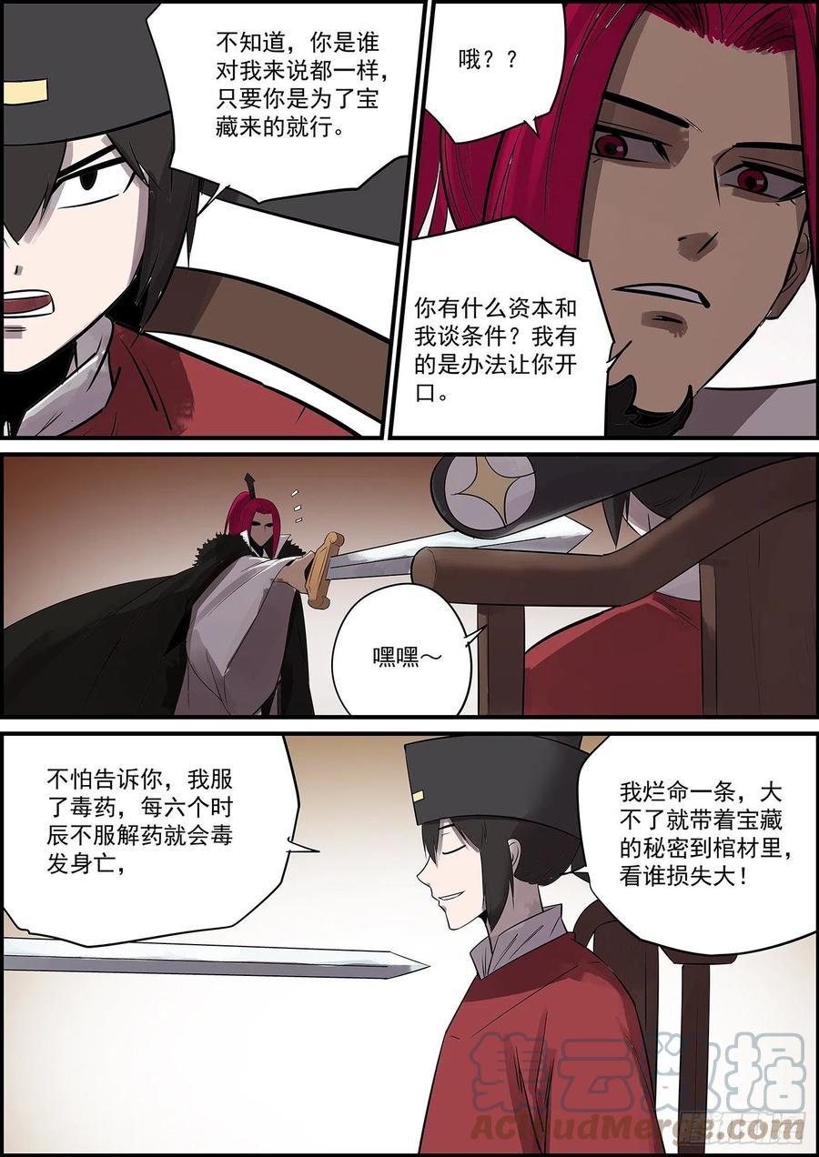 《无间县衙（我在县衙当内鬼）》能不能给主角点面子 第3页