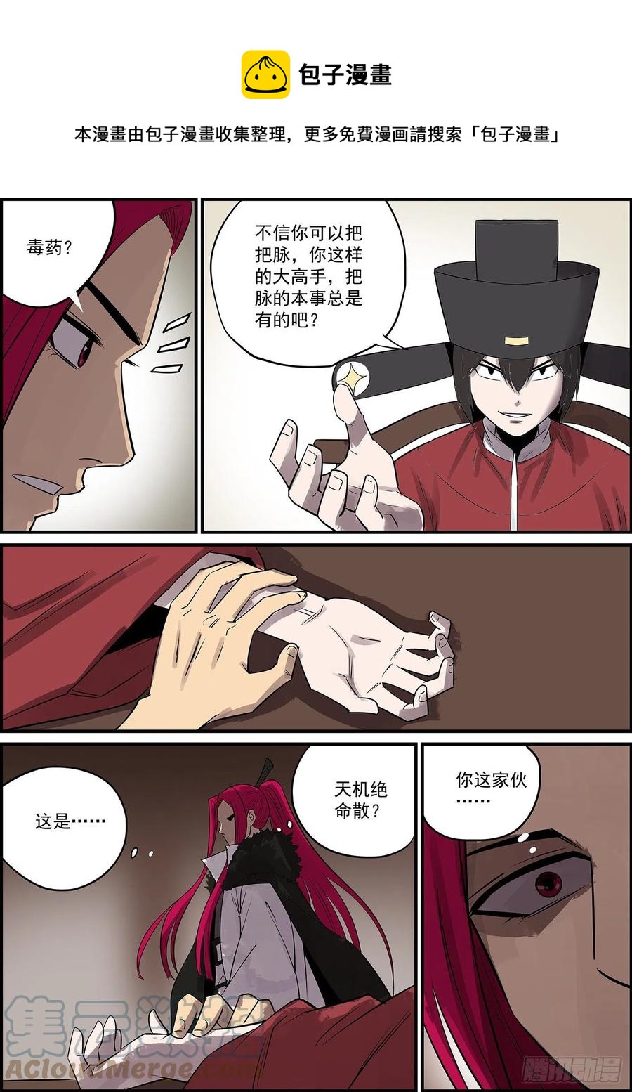 《无间县衙（我在县衙当内鬼）》能不能给主角点面子 第4页