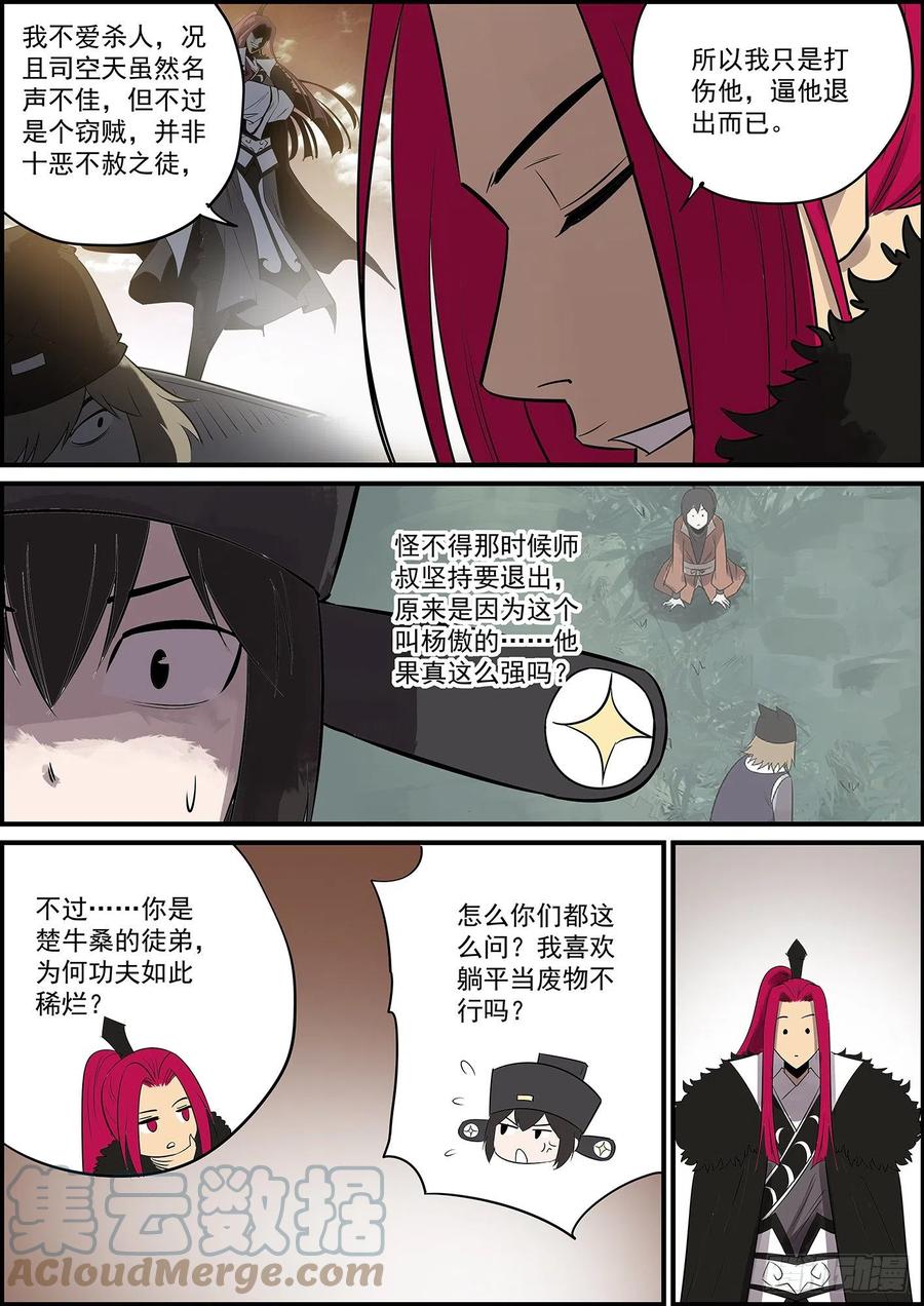 《无间县衙（我在县衙当内鬼）》能不能给主角点面子 第6页