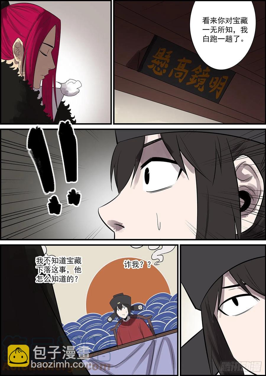 《无间县衙（我在县衙当内鬼）》能不能给主角点面子 第9页