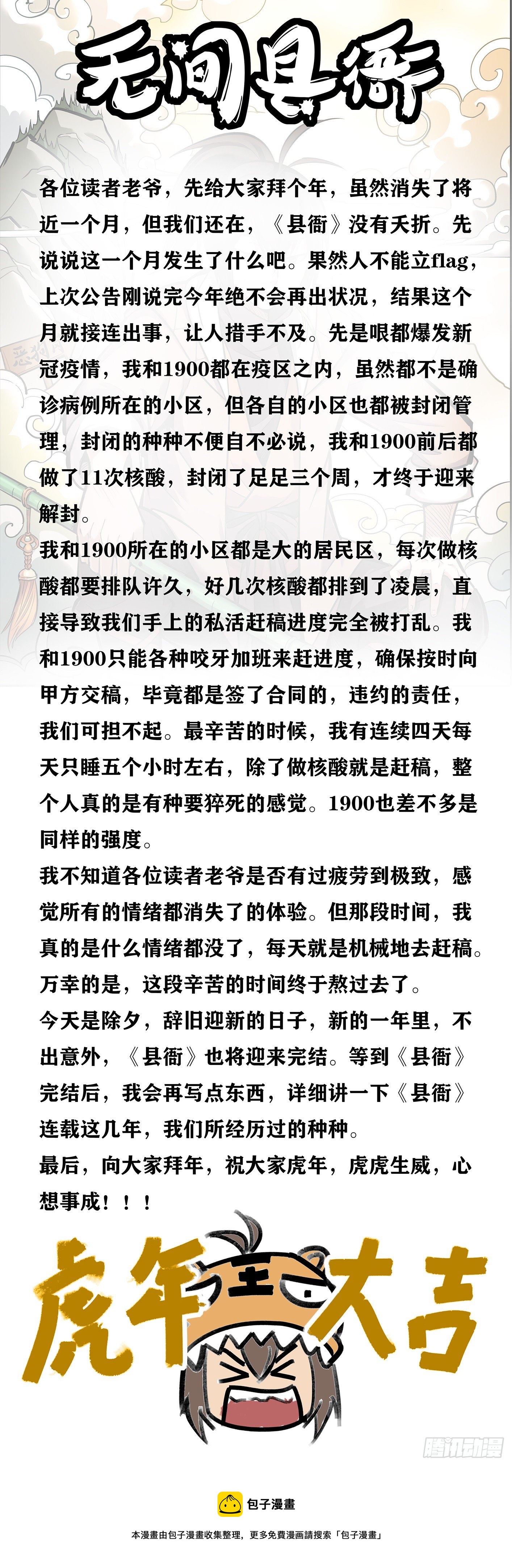 《无间县衙（我在县衙当内鬼）》奔波忙碌的1月终于结束了 第1页