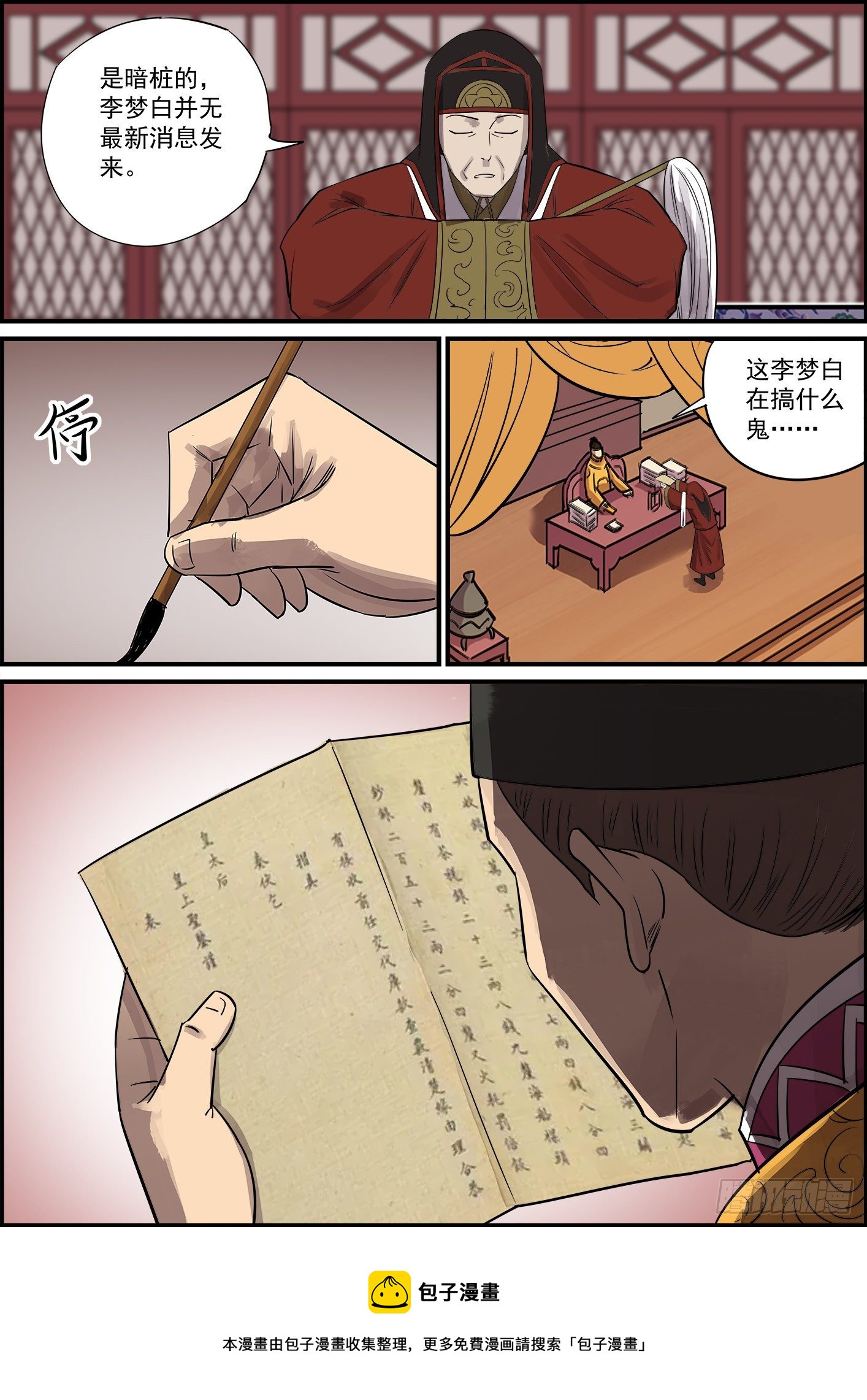 《无间县衙（我在县衙当内鬼）》打完巴掌再给枣吃才最甜 第13页