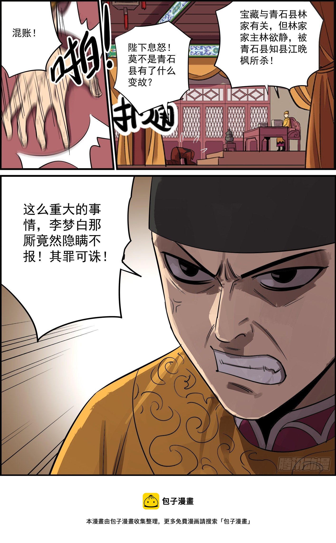 《无间县衙（我在县衙当内鬼）》打完巴掌再给枣吃才最甜 第14页