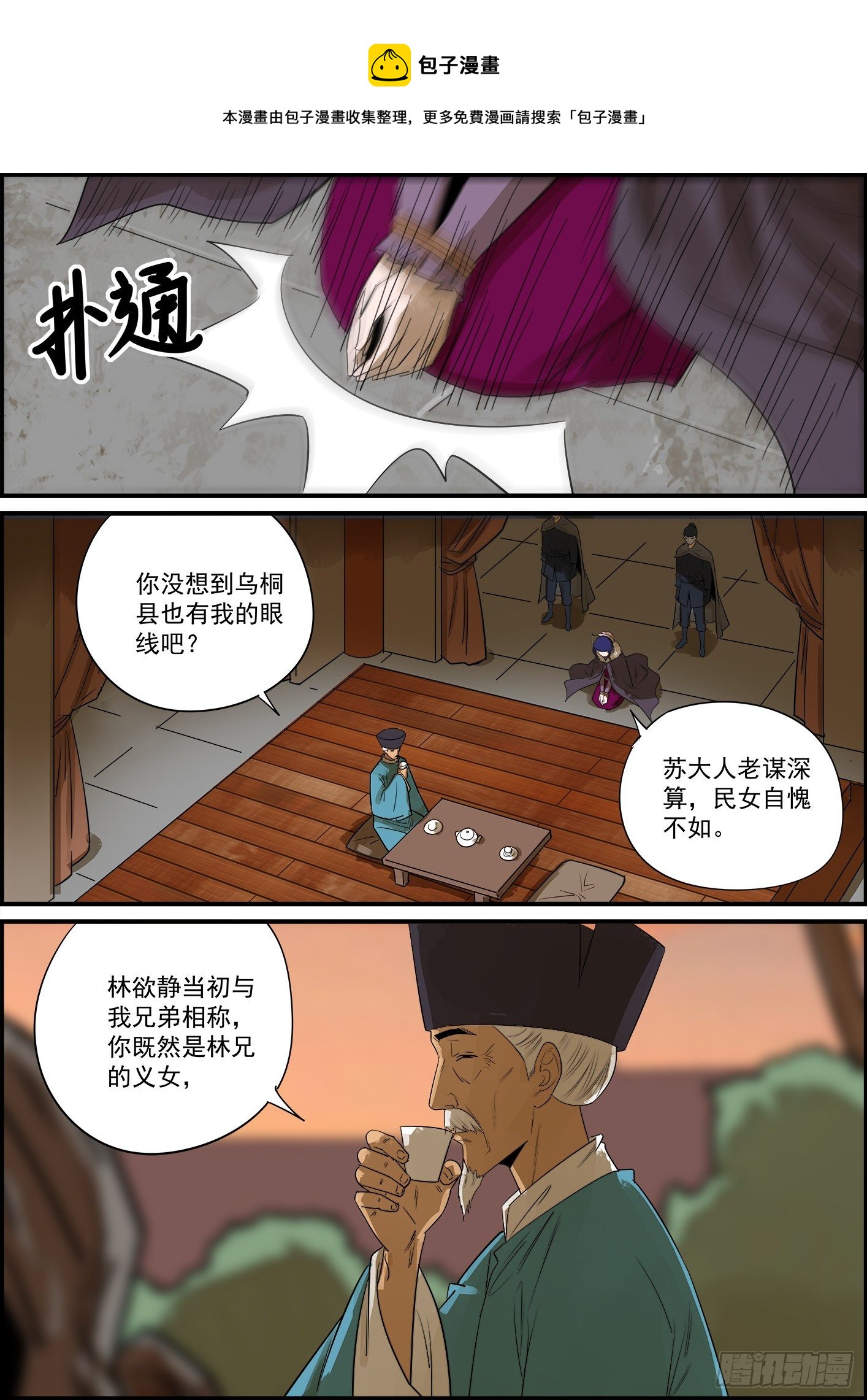 《无间县衙（我在县衙当内鬼）》打完巴掌再给枣吃才最甜 第1页