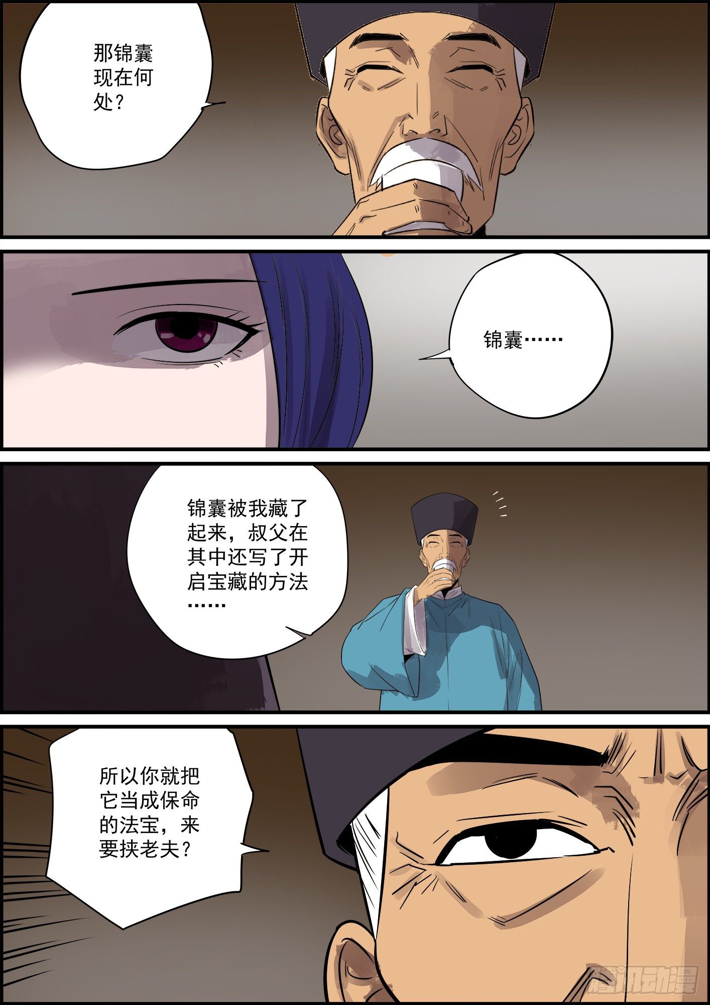 《无间县衙（我在县衙当内鬼）》打完巴掌再给枣吃才最甜 第4页