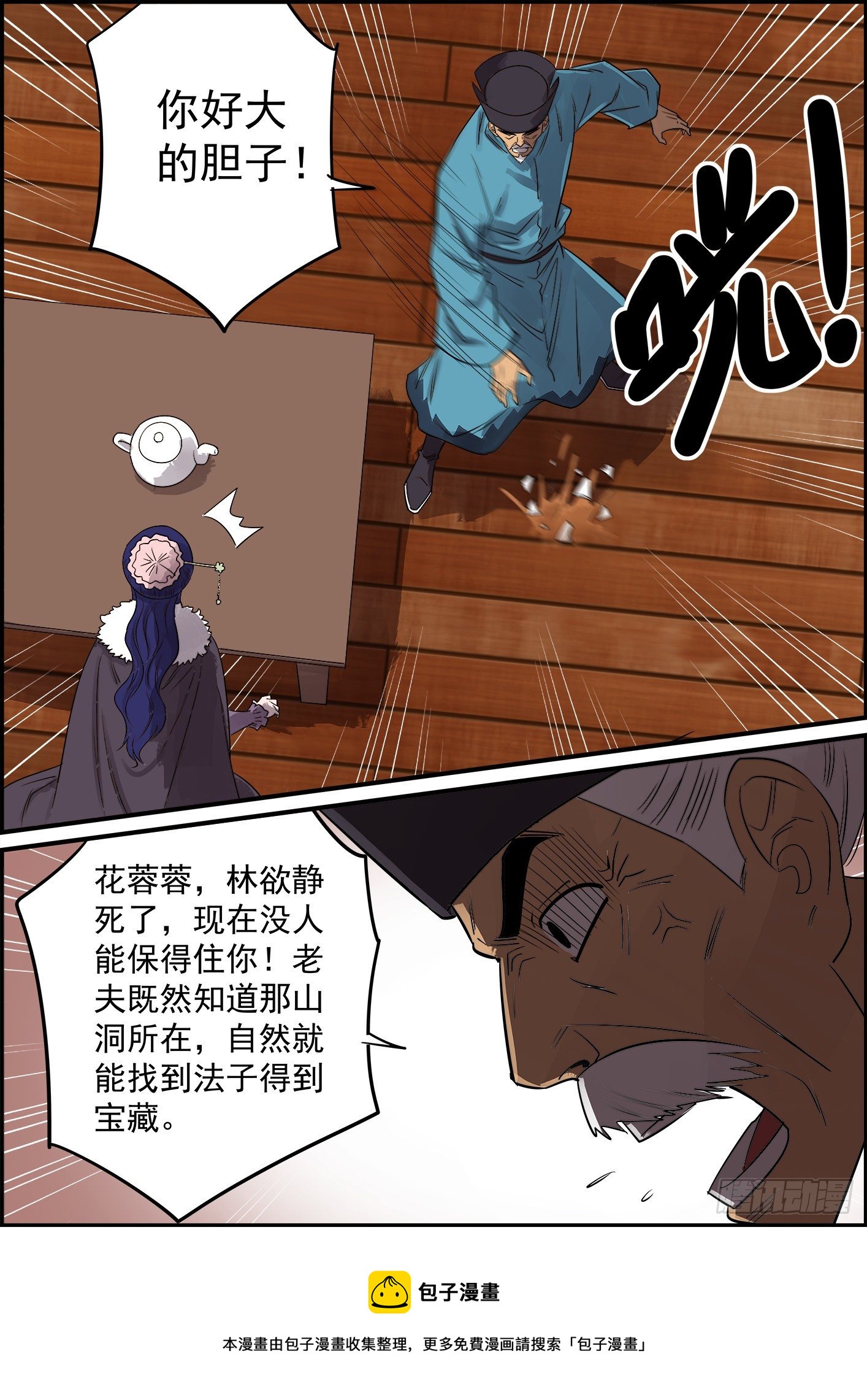 《无间县衙（我在县衙当内鬼）》打完巴掌再给枣吃才最甜 第5页