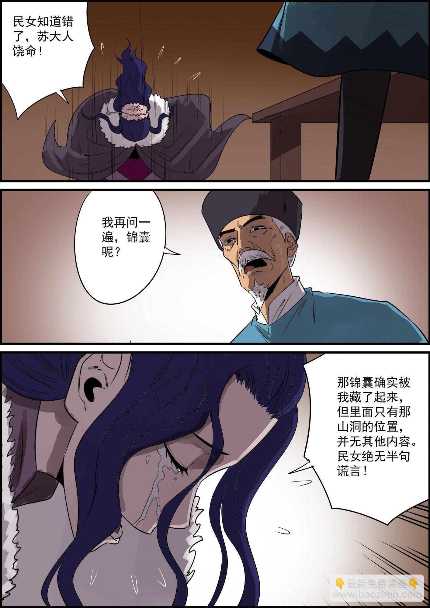 《无间县衙（我在县衙当内鬼）》打完巴掌再给枣吃才最甜 第6页